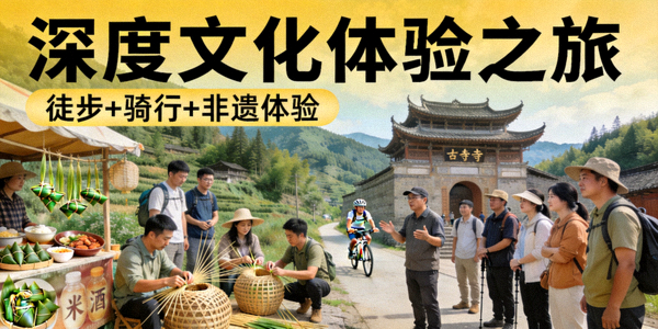旅游与运动结合的深度文化体验活动